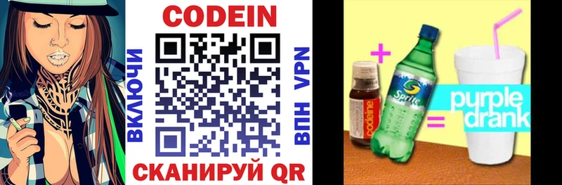 Кодеин напиток Lean (лин) Новоузенск